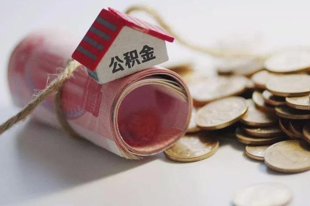 定安武汉通过中介提取公积金（定安武汉中介提取公积金手续费多少）